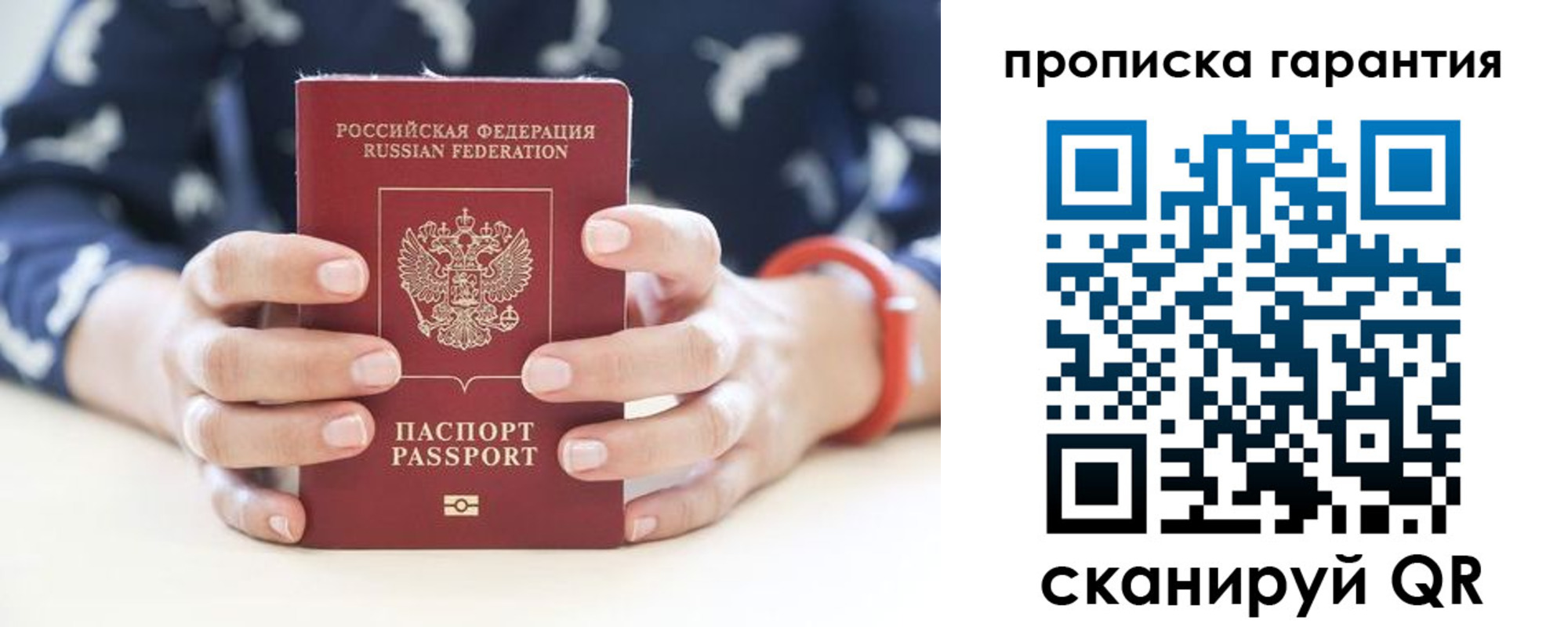 прописка от собственника в Карасуке