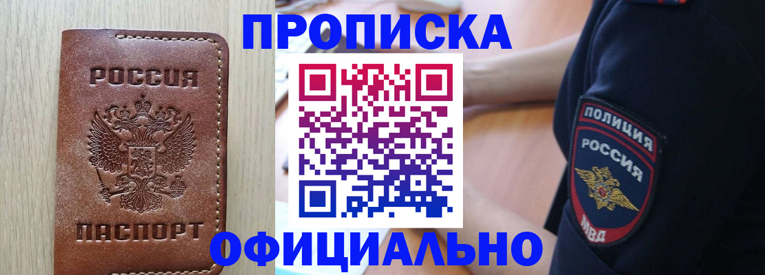 прописка ребенка в Карасуке