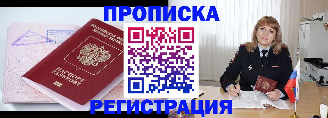 временная регистрация для школы в Карасуке