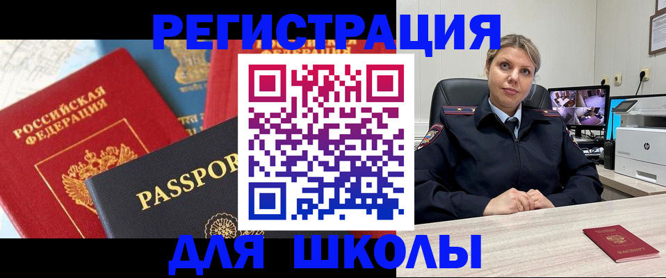 прописка для работы в Карасуке