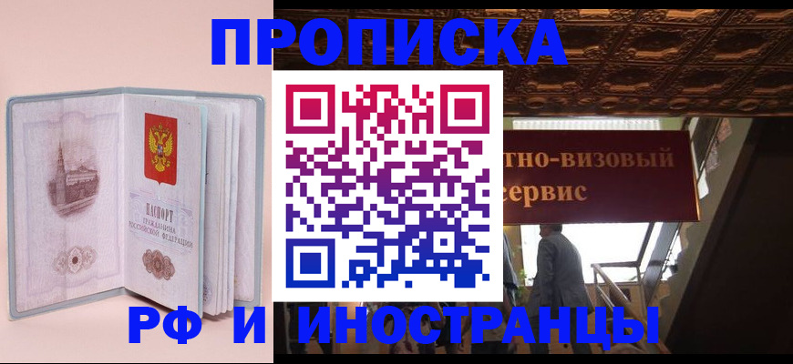 купить прописку в Карасуке