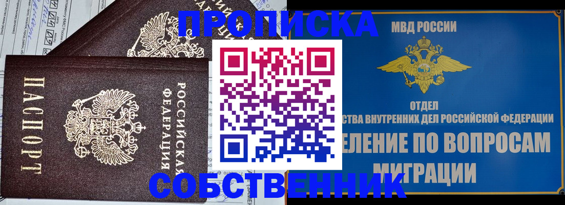 прописка в Карасуке