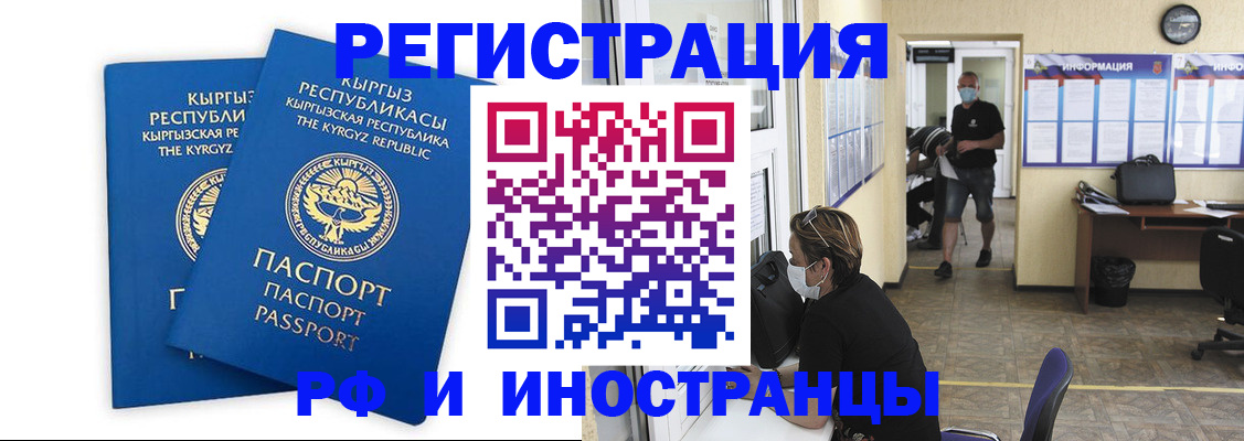 временная регистрация поиск в Карасуке