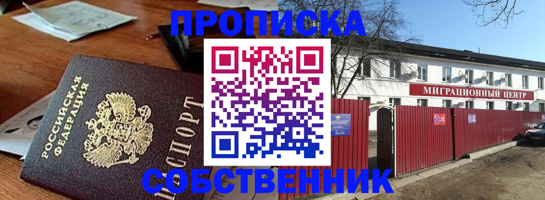 прописка регистрация в Карасуке