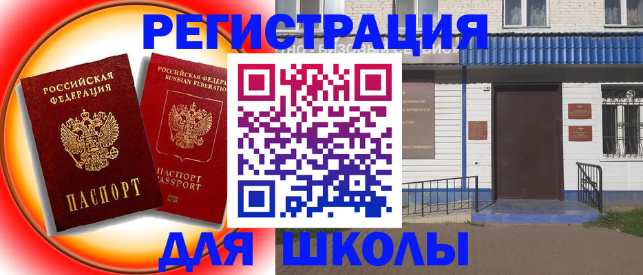 прописка штамп в Карасуке